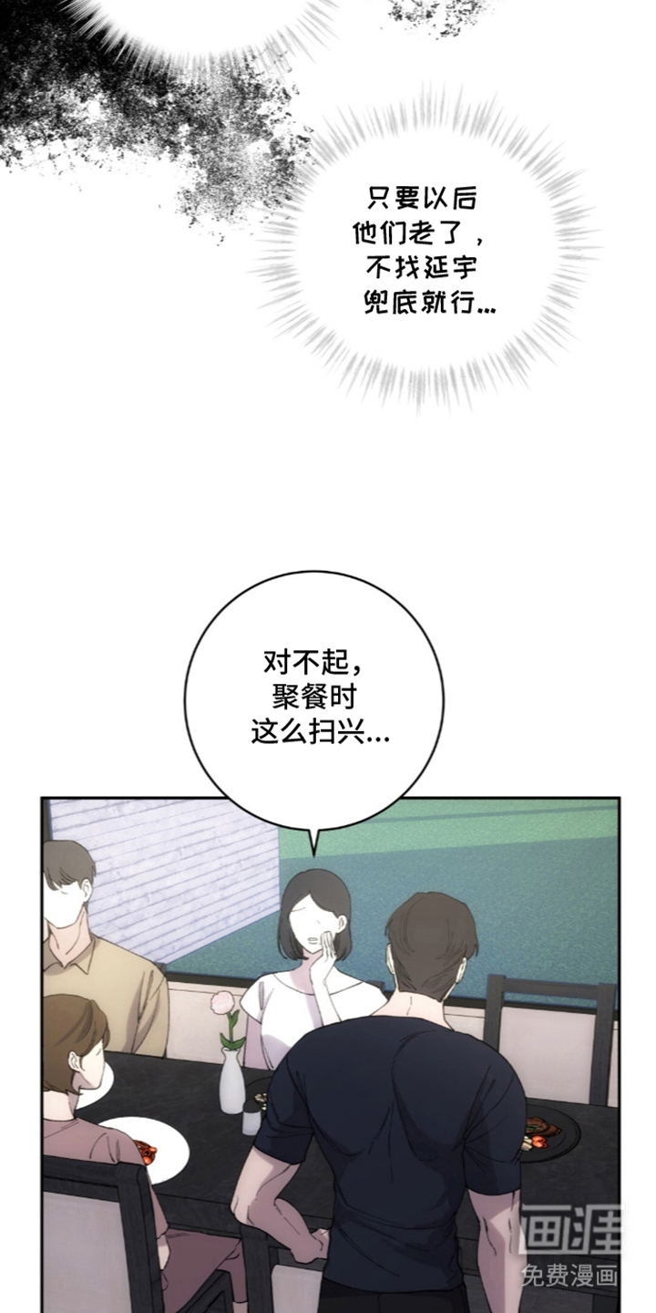饲养我的宝贝漫画-图7