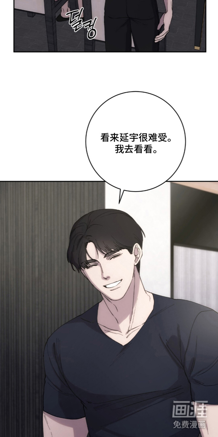 饲养我的宝贝漫画-图8
