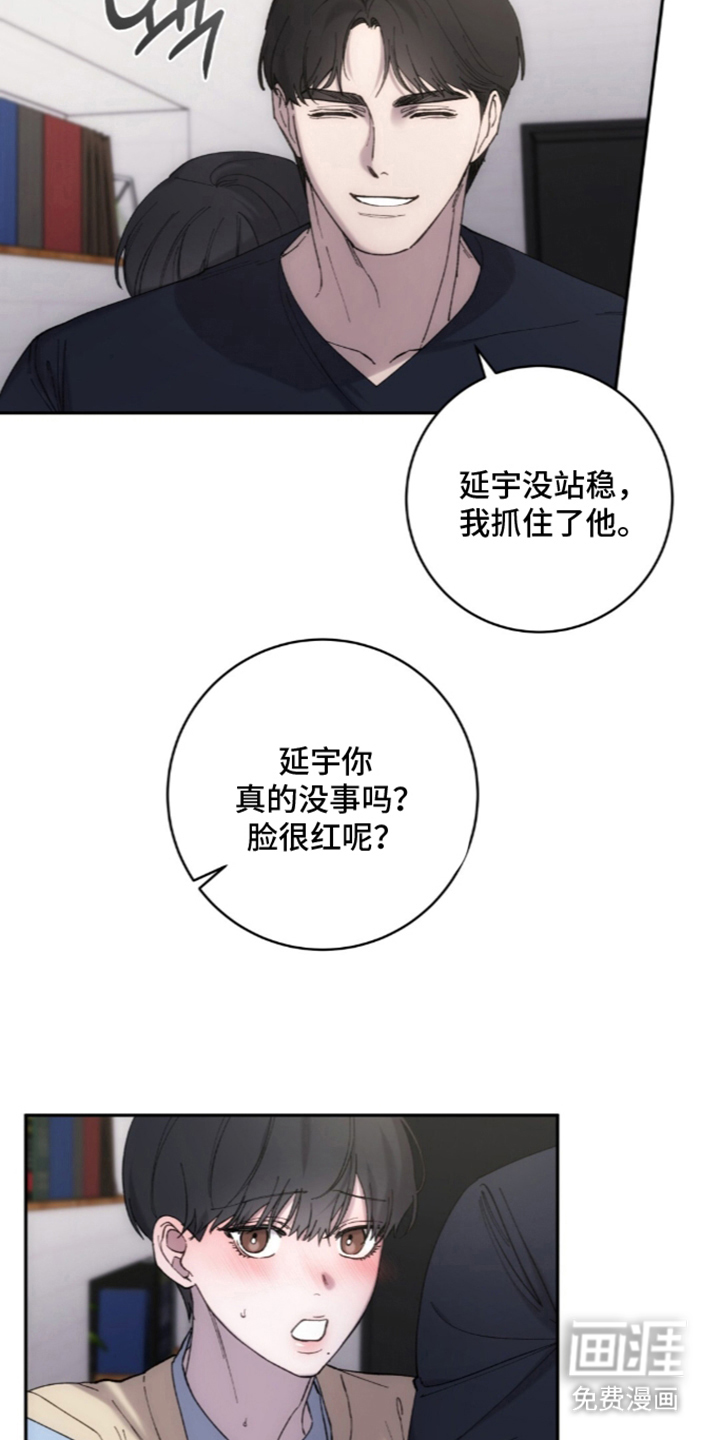 饲养我的宝贝漫画-图14
