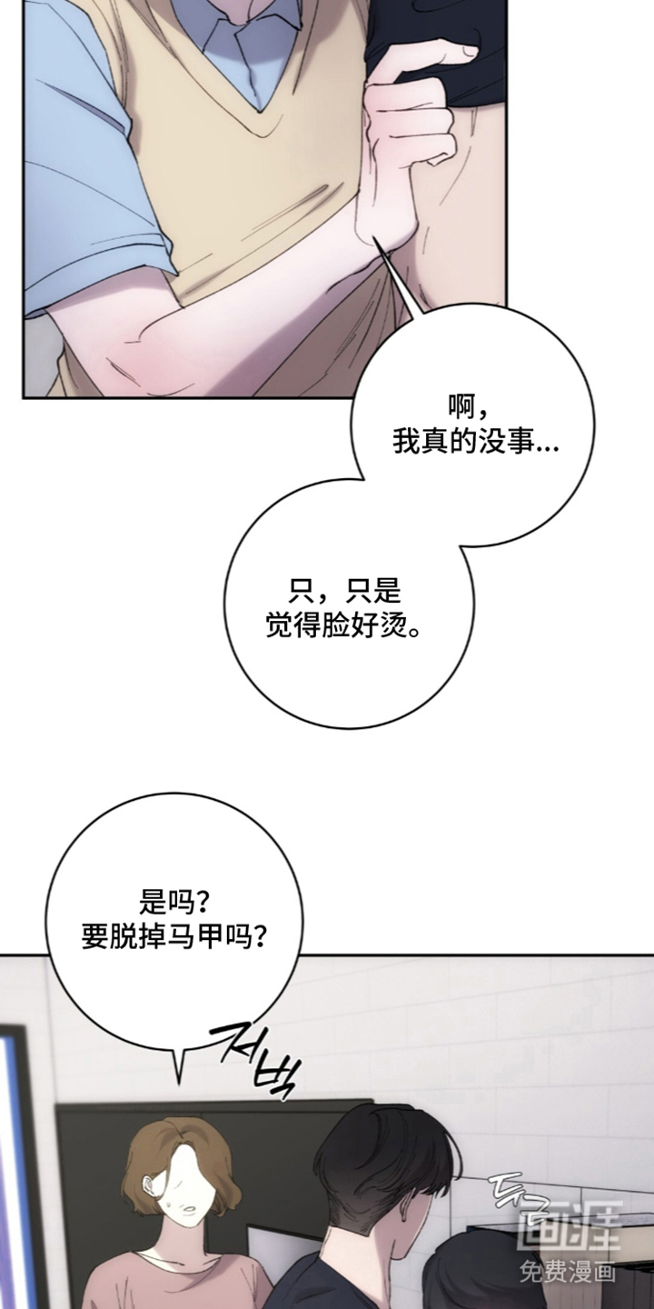 饲养我的宝贝漫画-图15