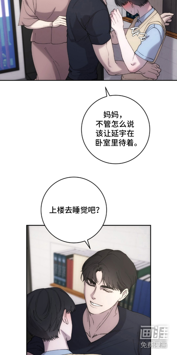 饲养我的宝贝漫画-图16