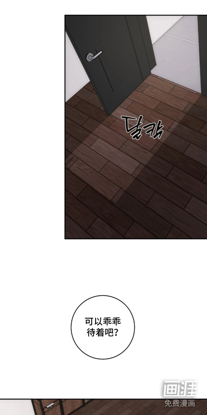 饲养我的宝贝漫画-图18