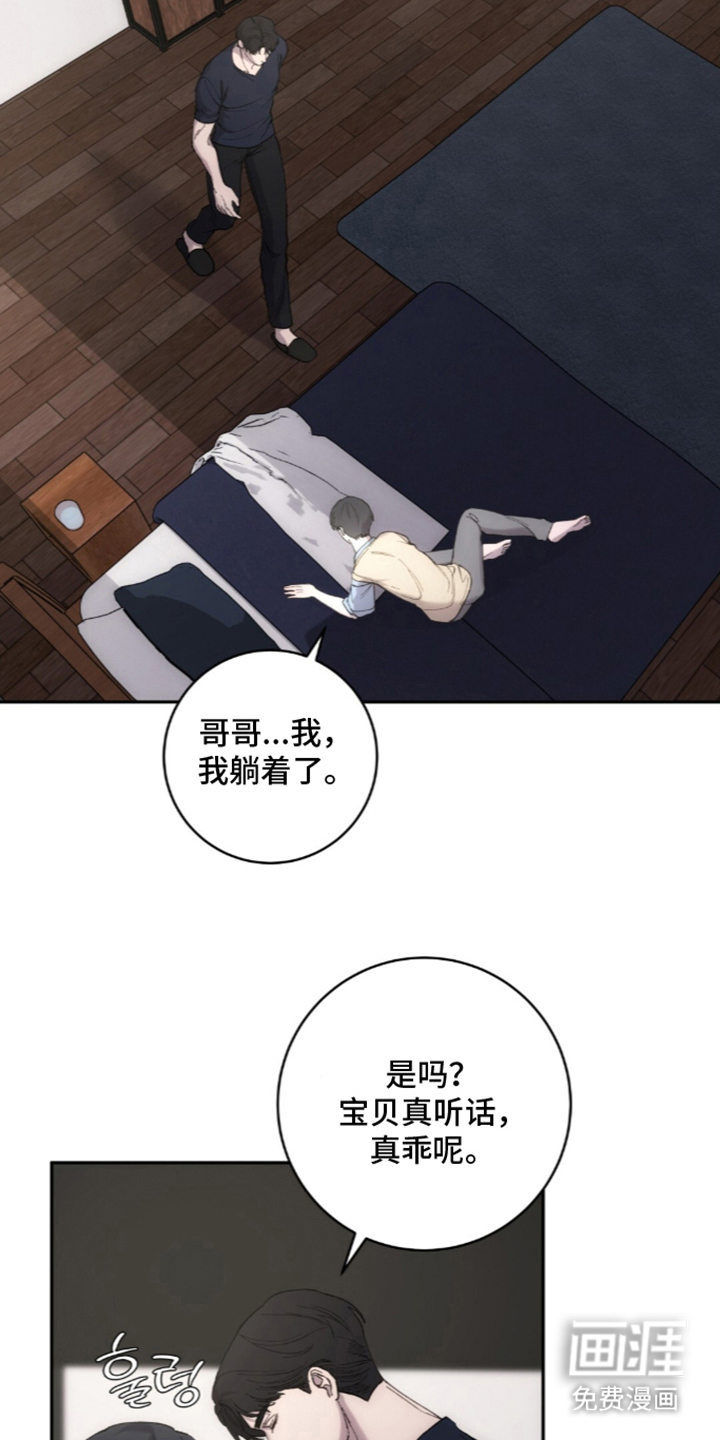 饲养我的宝贝漫画-图19