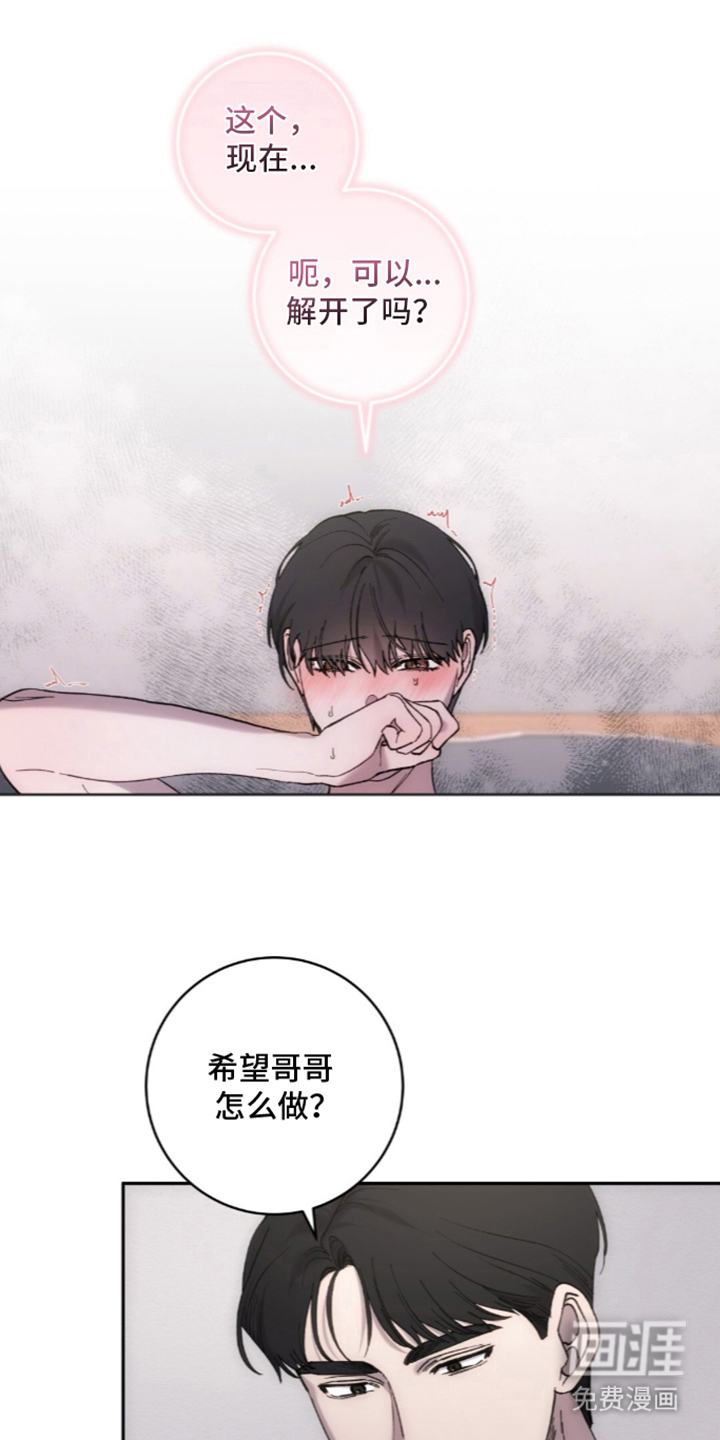 饲养我的宝贝漫画-图21