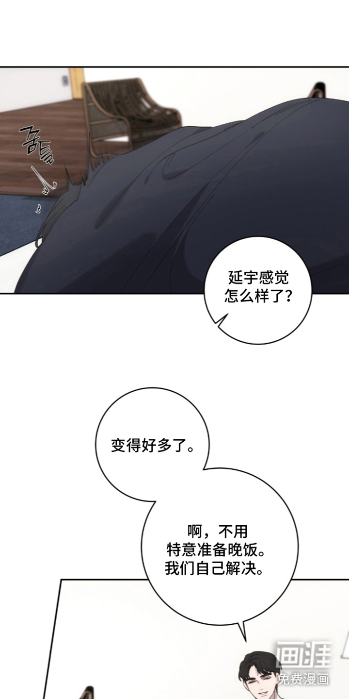 饲养我的宝贝漫画-图2