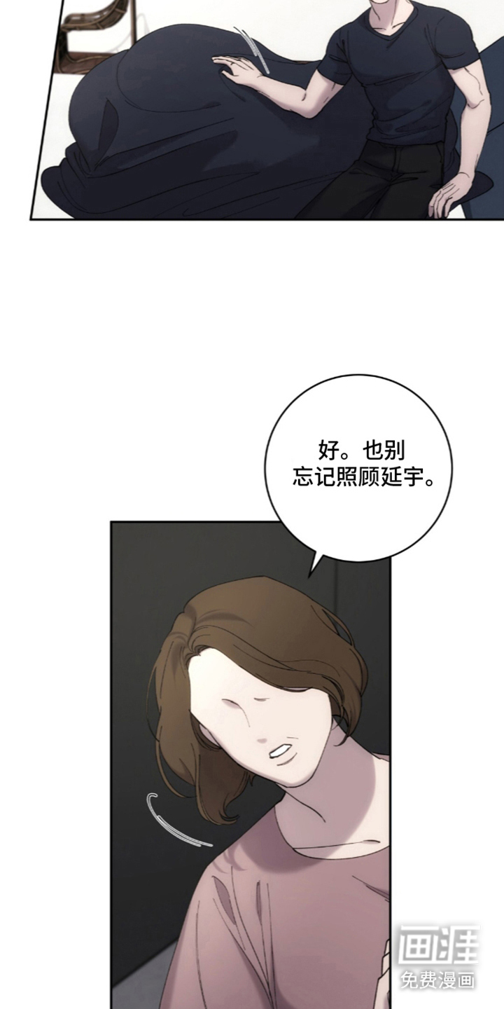 饲养我的宝贝漫画-图3