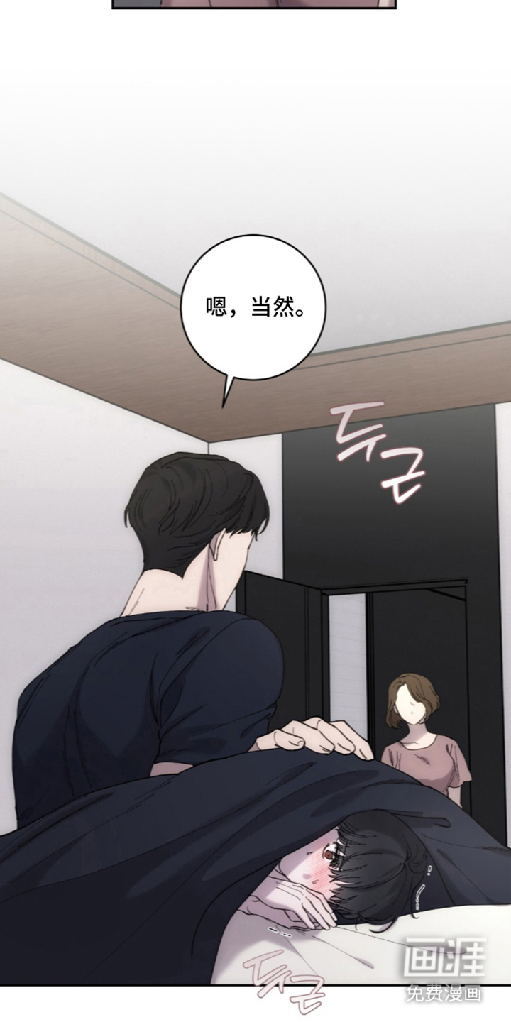 饲养我的宝贝漫画-图4