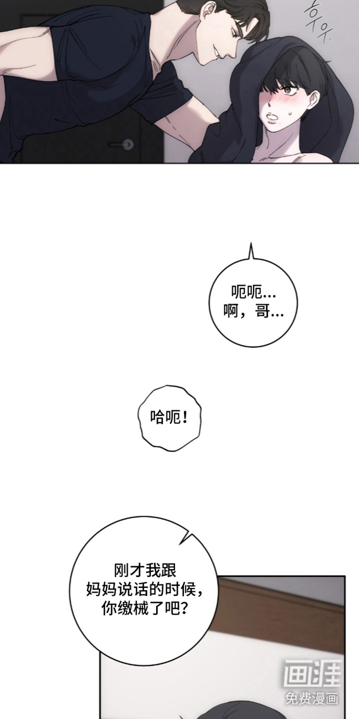 饲养我的宝贝漫画-图7