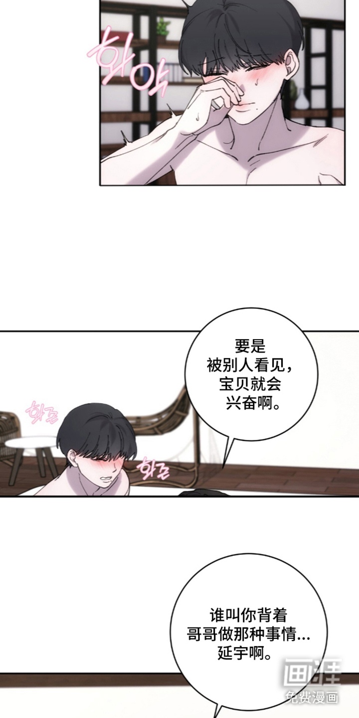 饲养我的宝贝漫画-图8