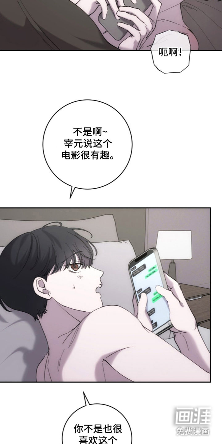 饲养我的宝贝漫画-图13