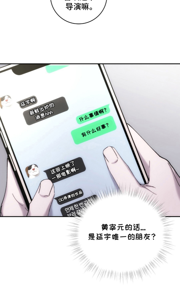 饲养我的宝贝漫画-图14