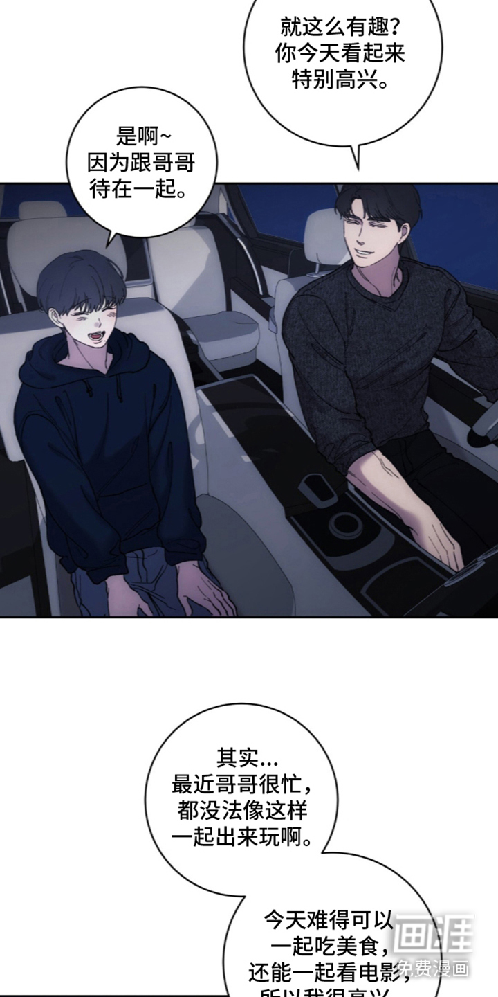 饲养我的宝贝漫画-图7