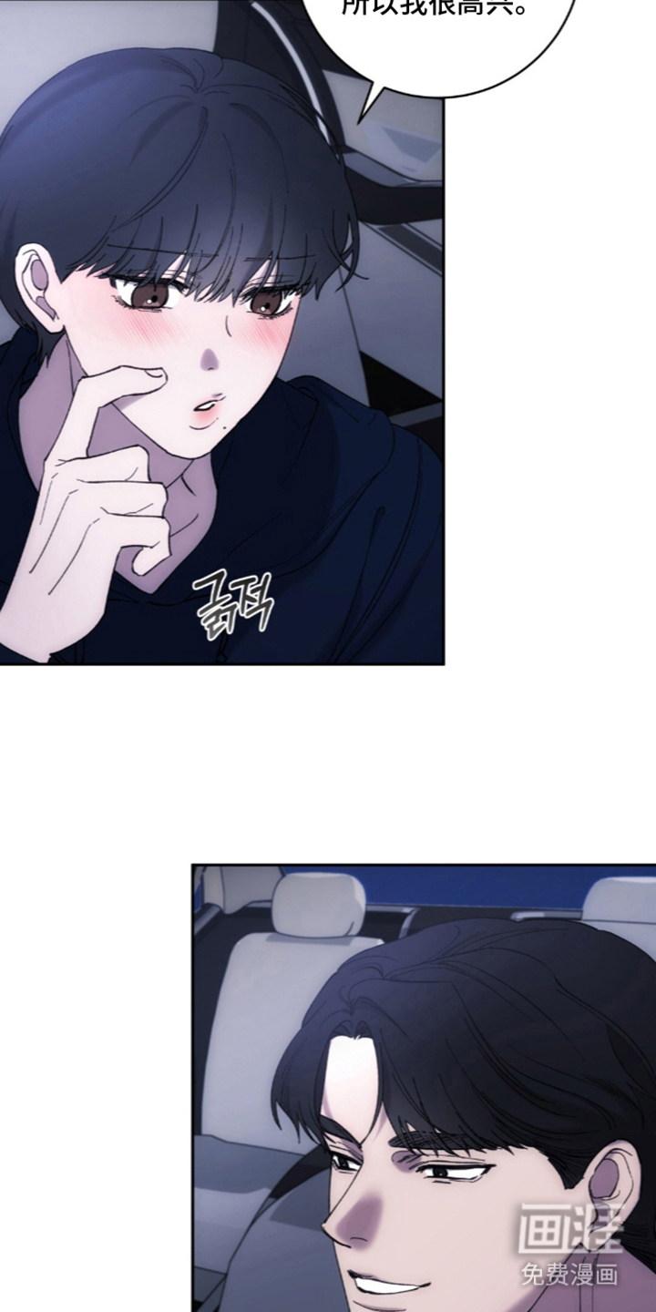 饲养我的宝贝漫画-图8