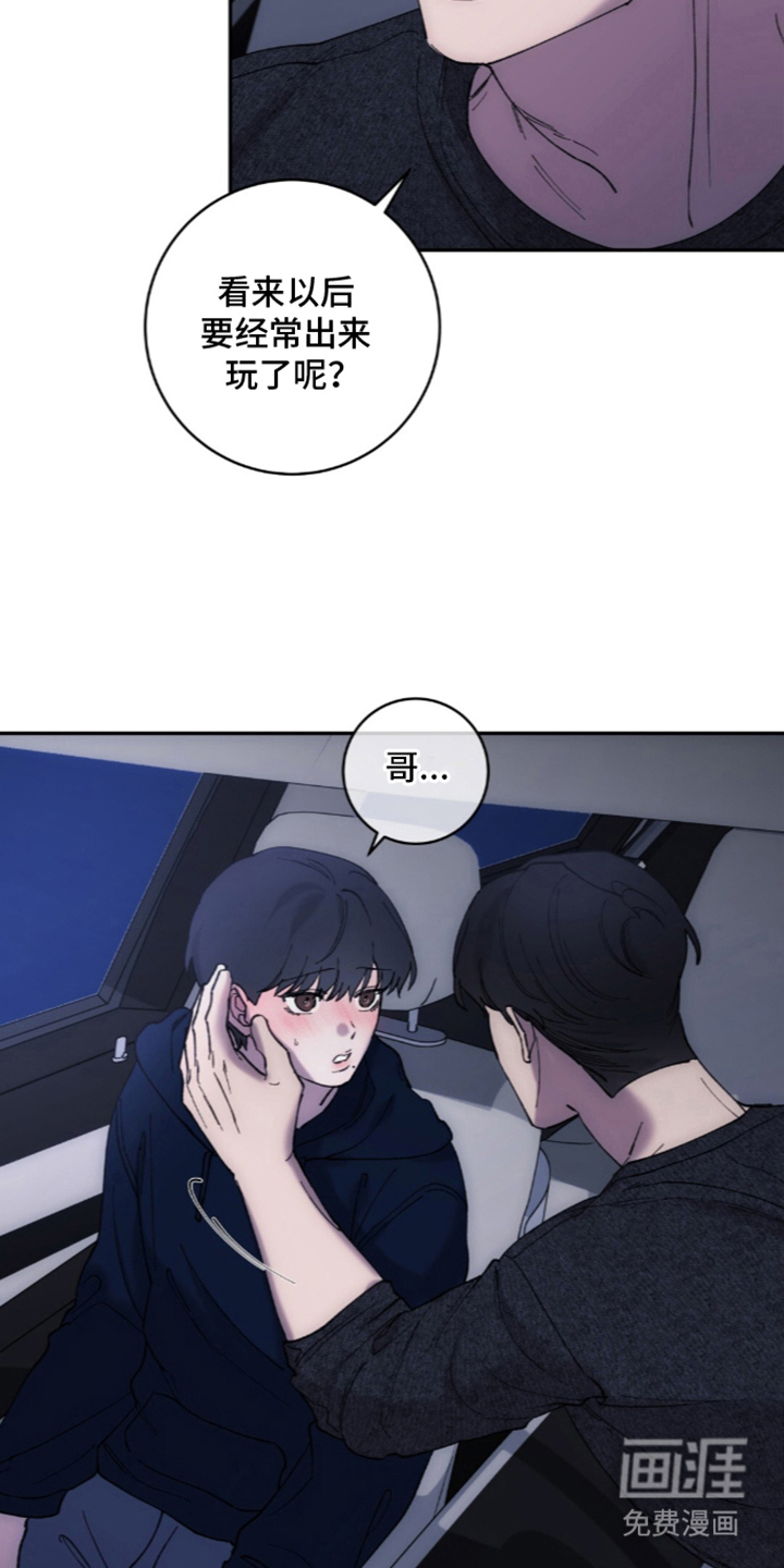 饲养我的宝贝漫画-图9