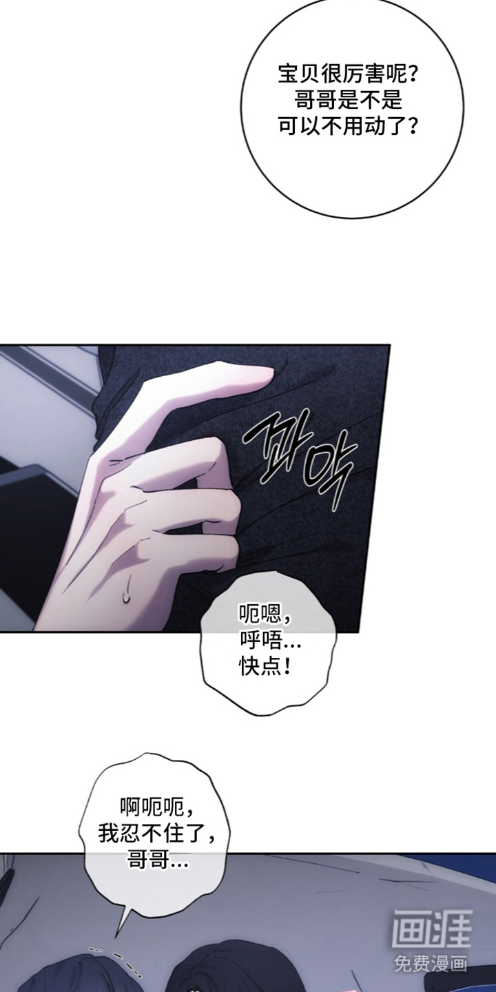 饲养我的宝贝漫画-图12