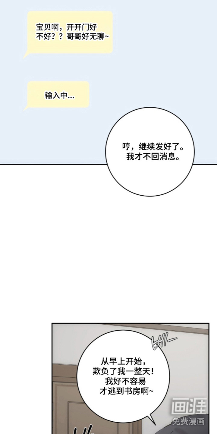饲养我的宝贝漫画-图3