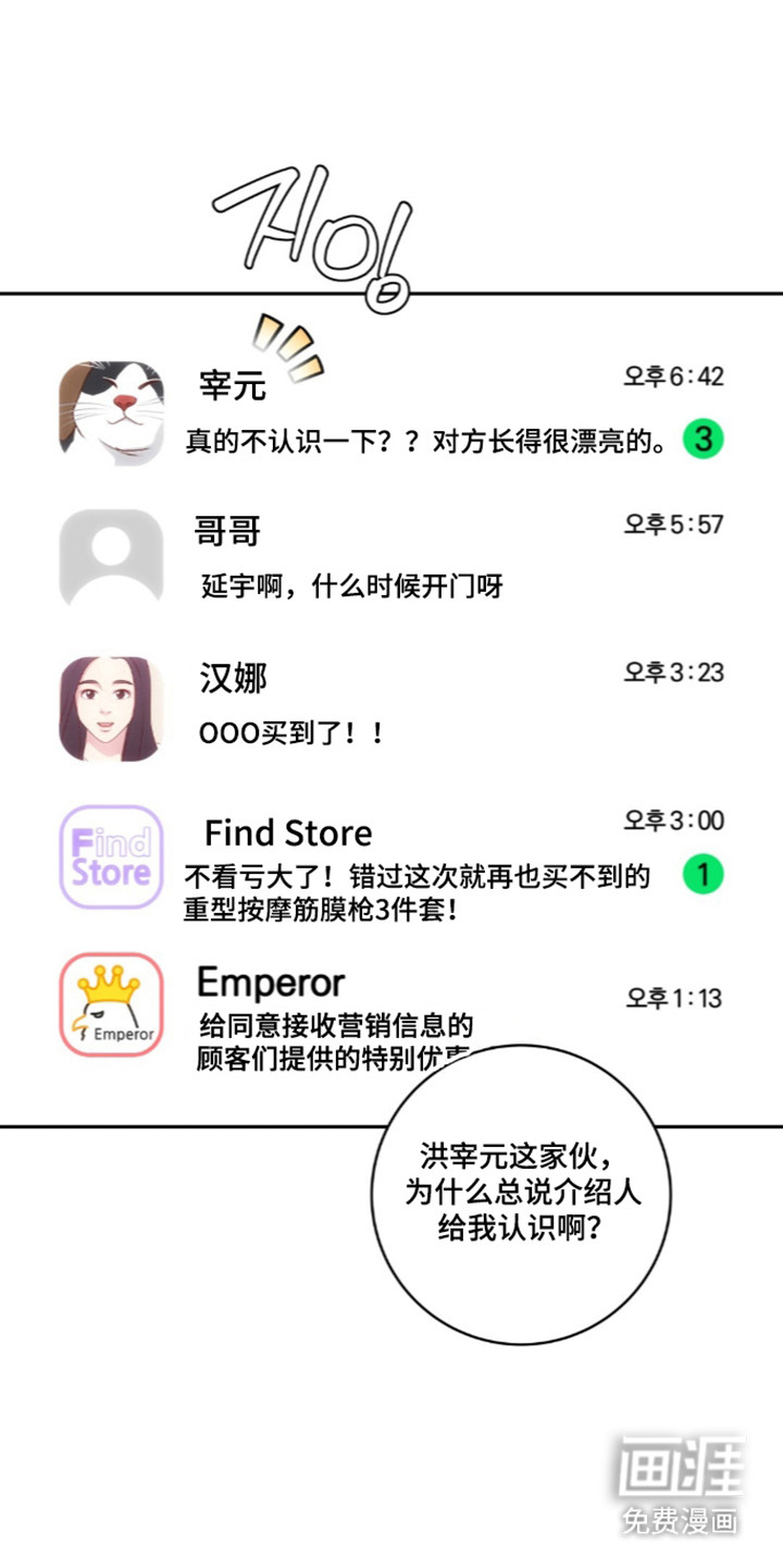 饲养我的宝贝漫画-图6