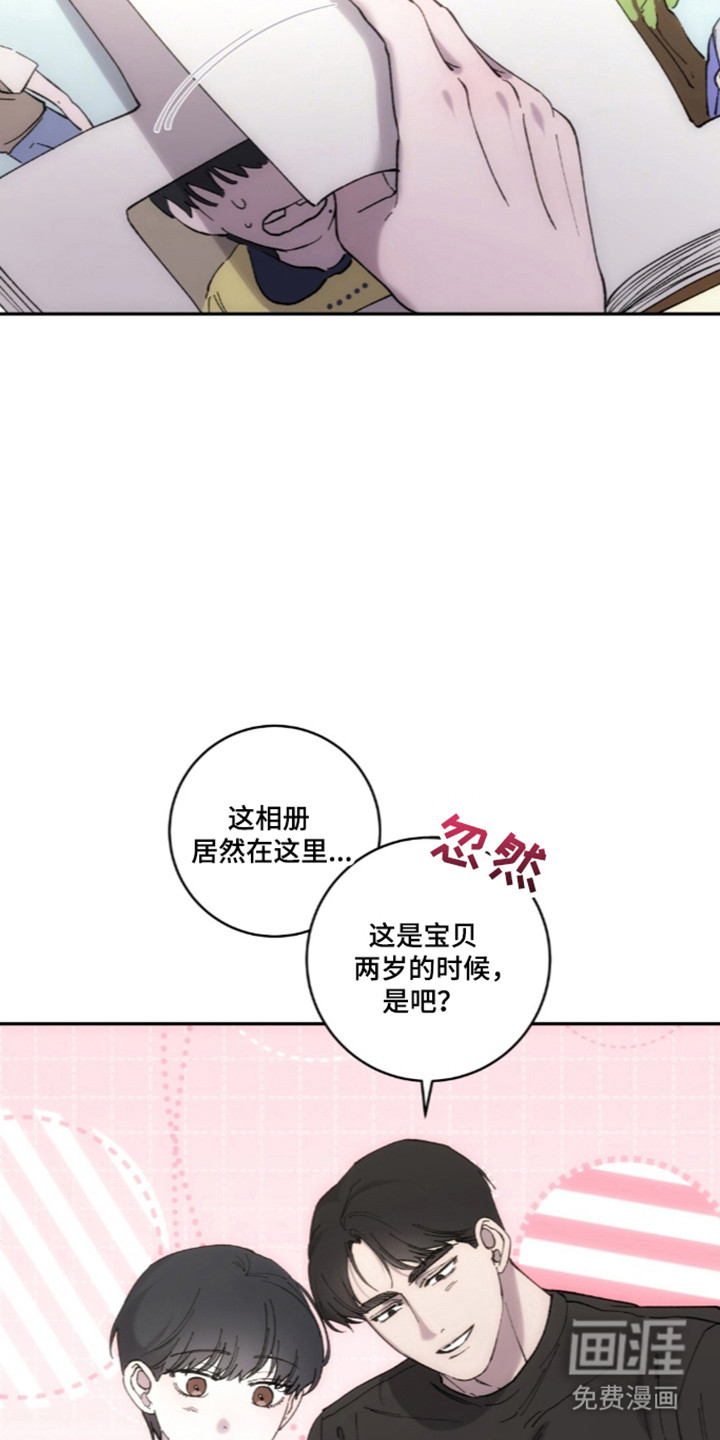 饲养我的宝贝漫画-图11