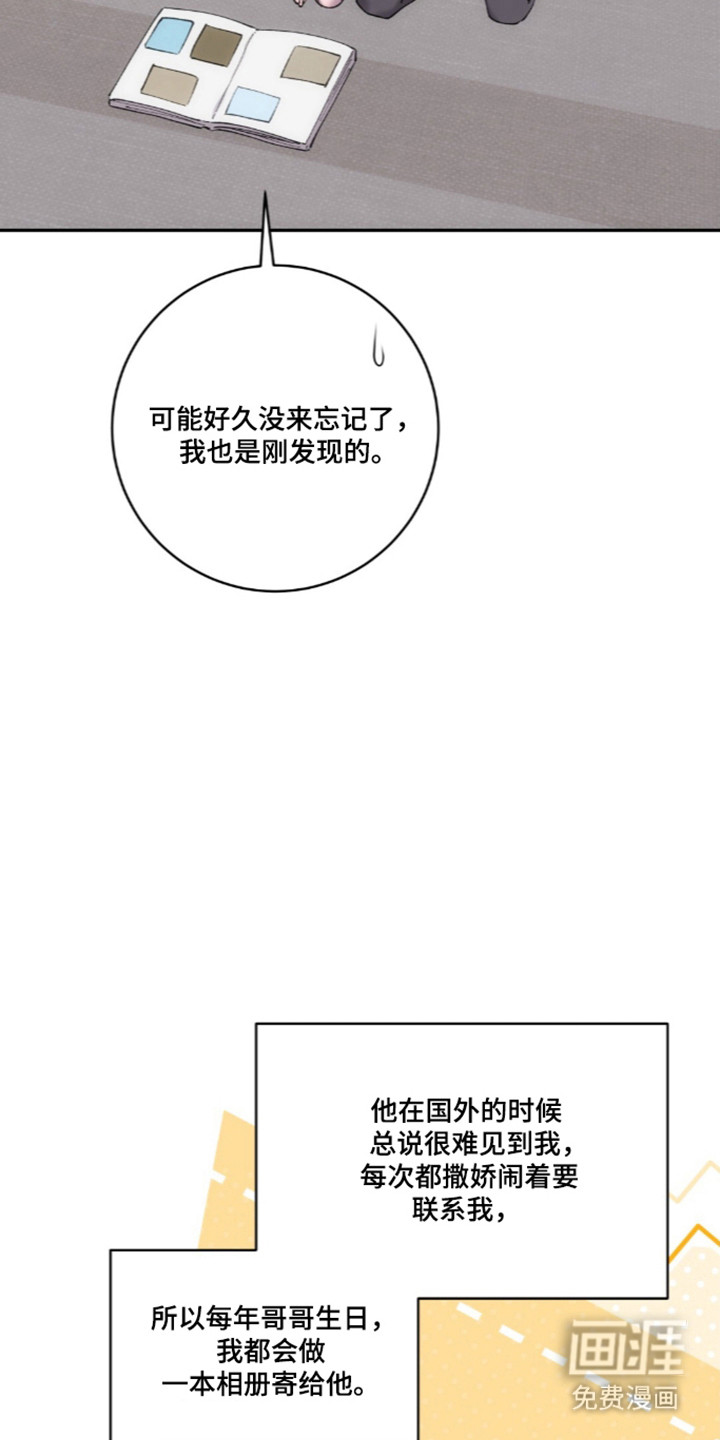 饲养我的宝贝漫画-图14