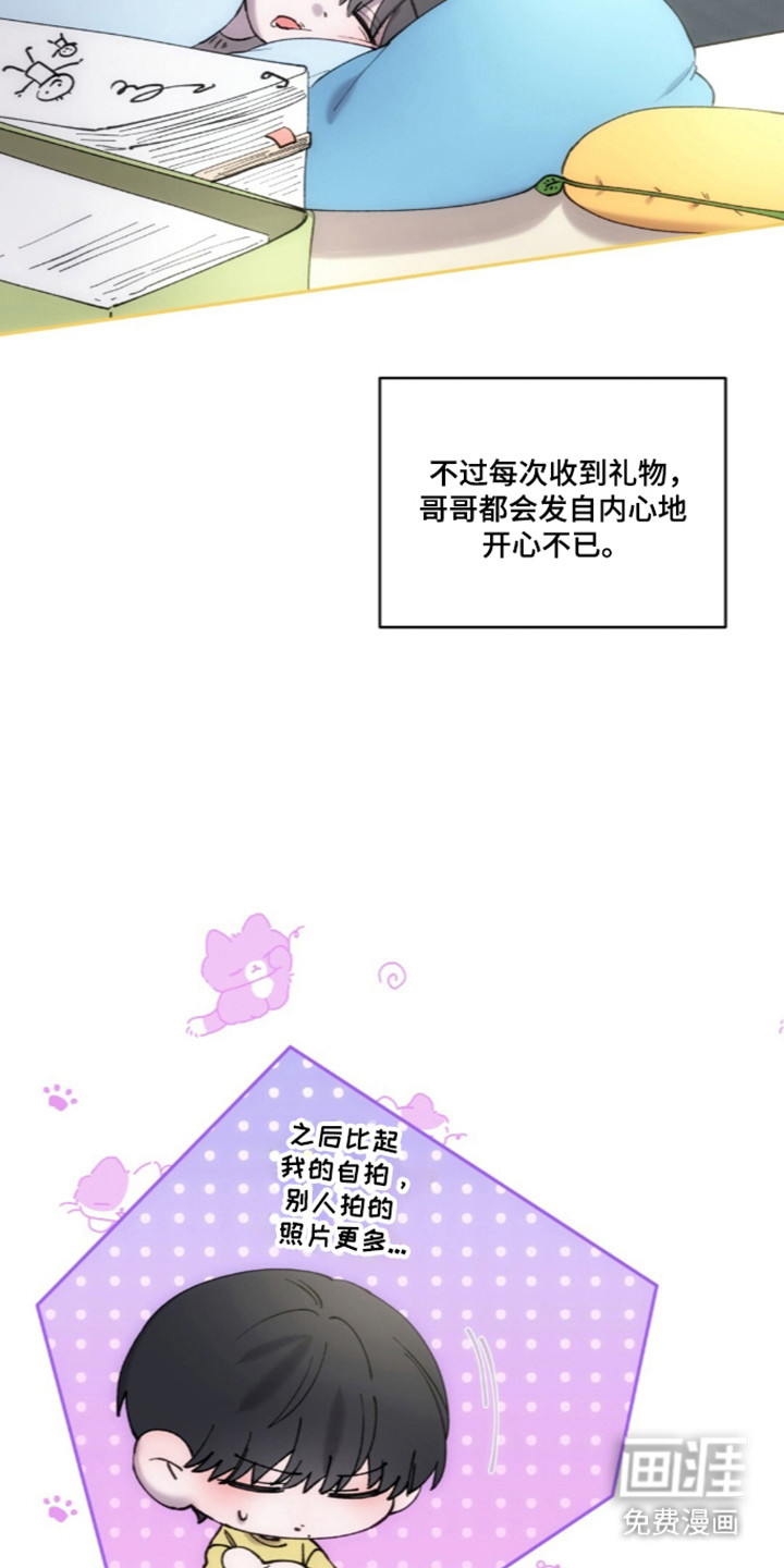 饲养我的宝贝漫画-图16