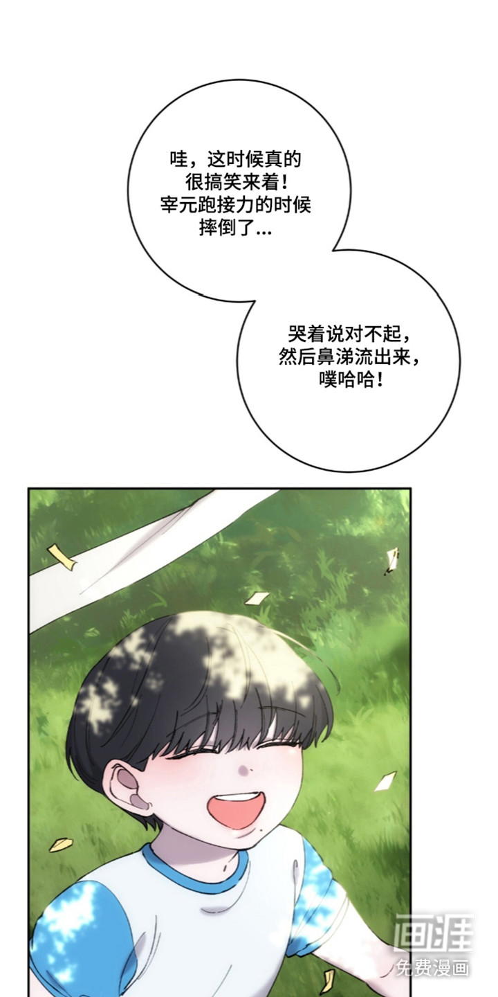 饲养我的宝贝漫画-图18