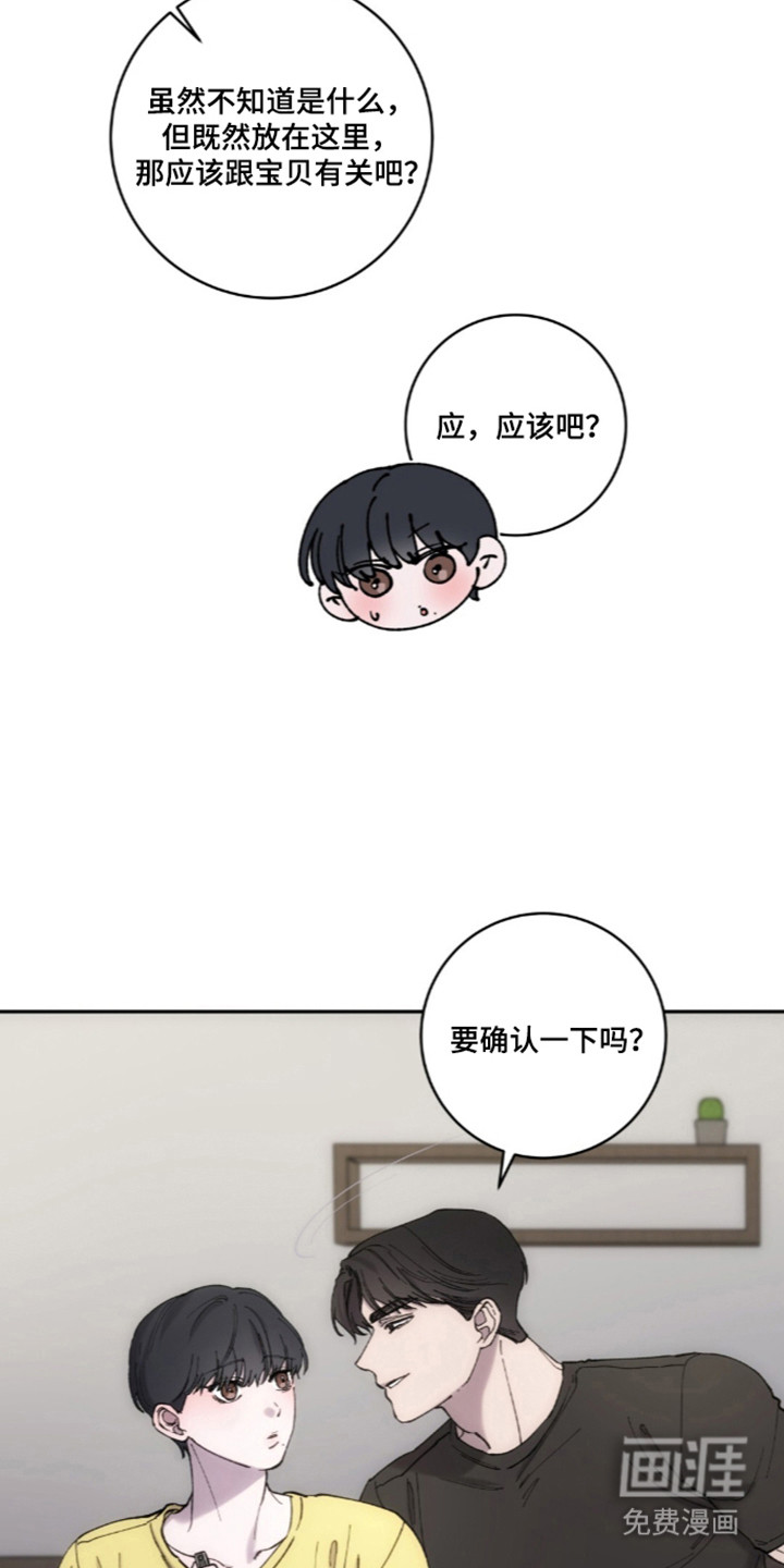 饲养我的宝贝漫画-图21