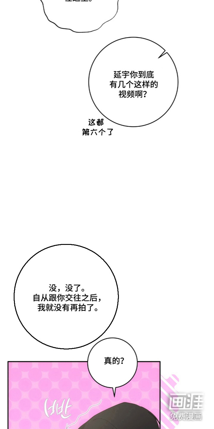 饲养我的宝贝漫画-图3