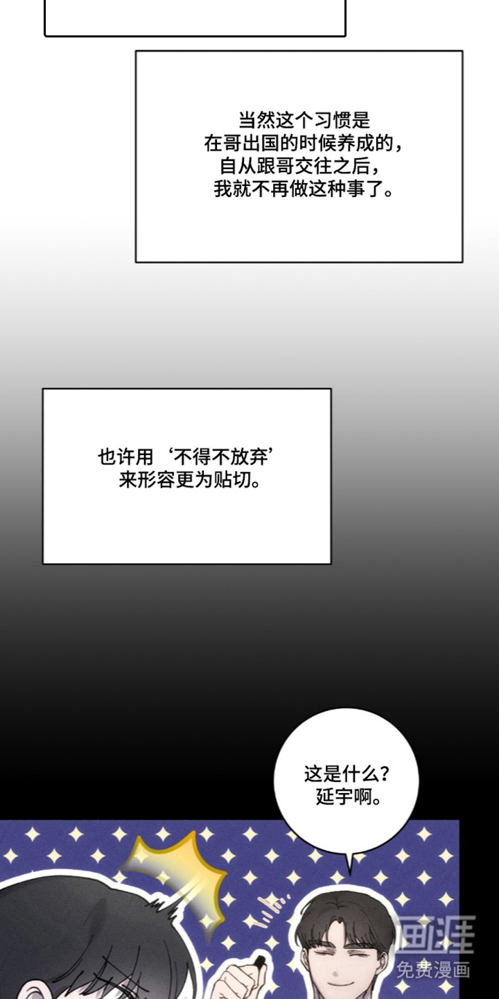 饲养我的宝贝漫画-图5