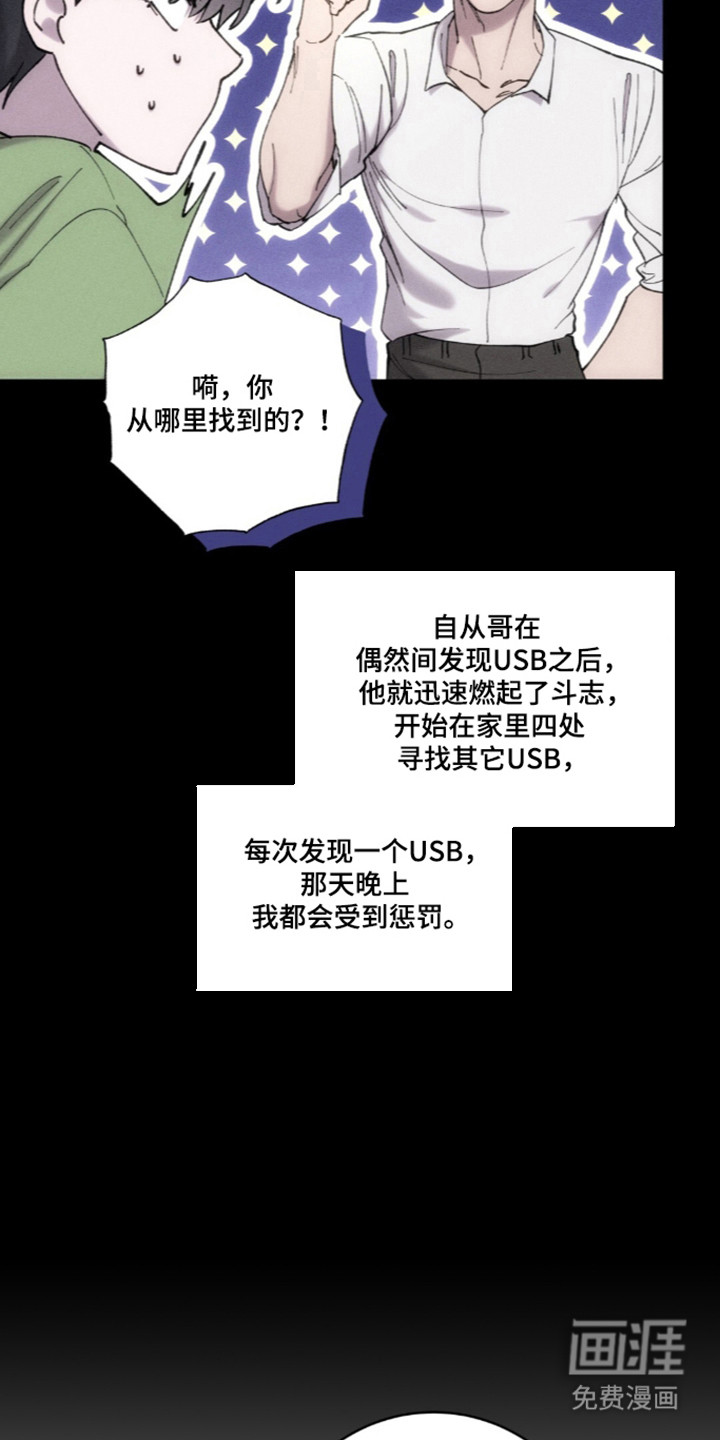 饲养我的宝贝漫画-图6