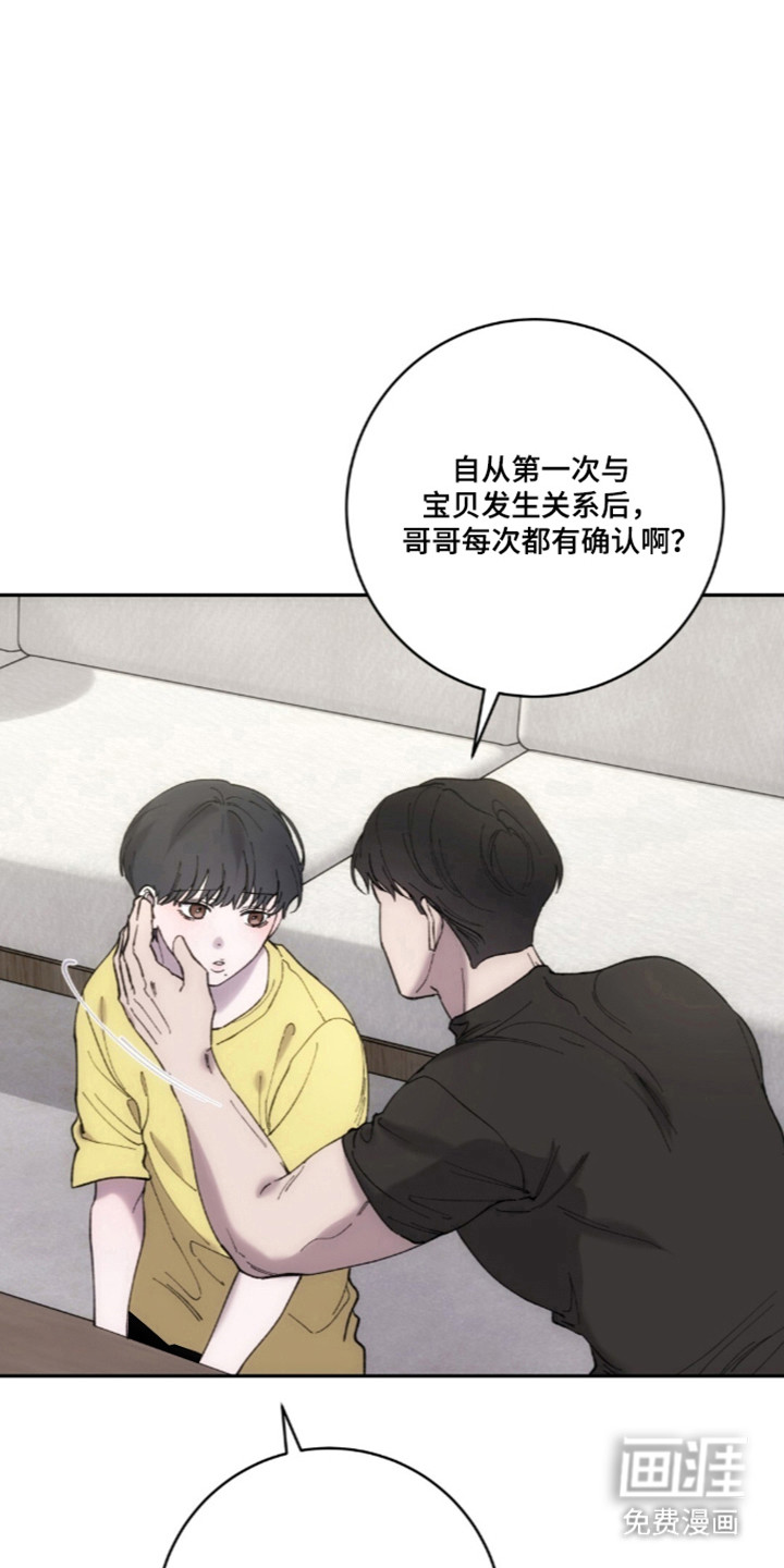 饲养我的宝贝漫画-图11