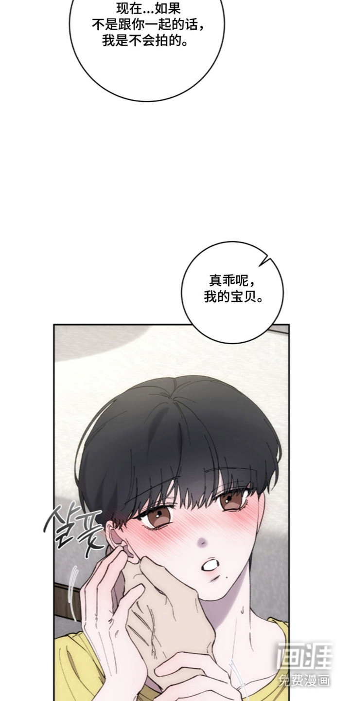 饲养我的宝贝漫画-图12