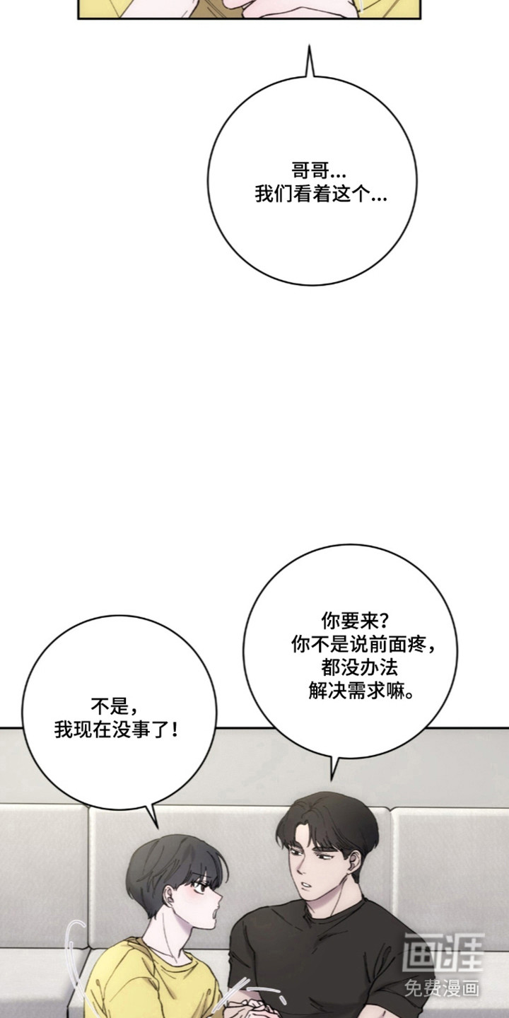 饲养我的宝贝漫画-图13