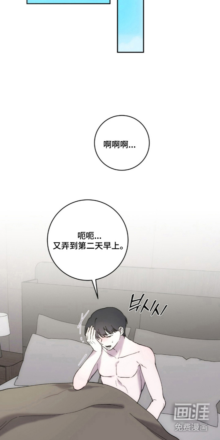 饲养我的宝贝漫画-图16