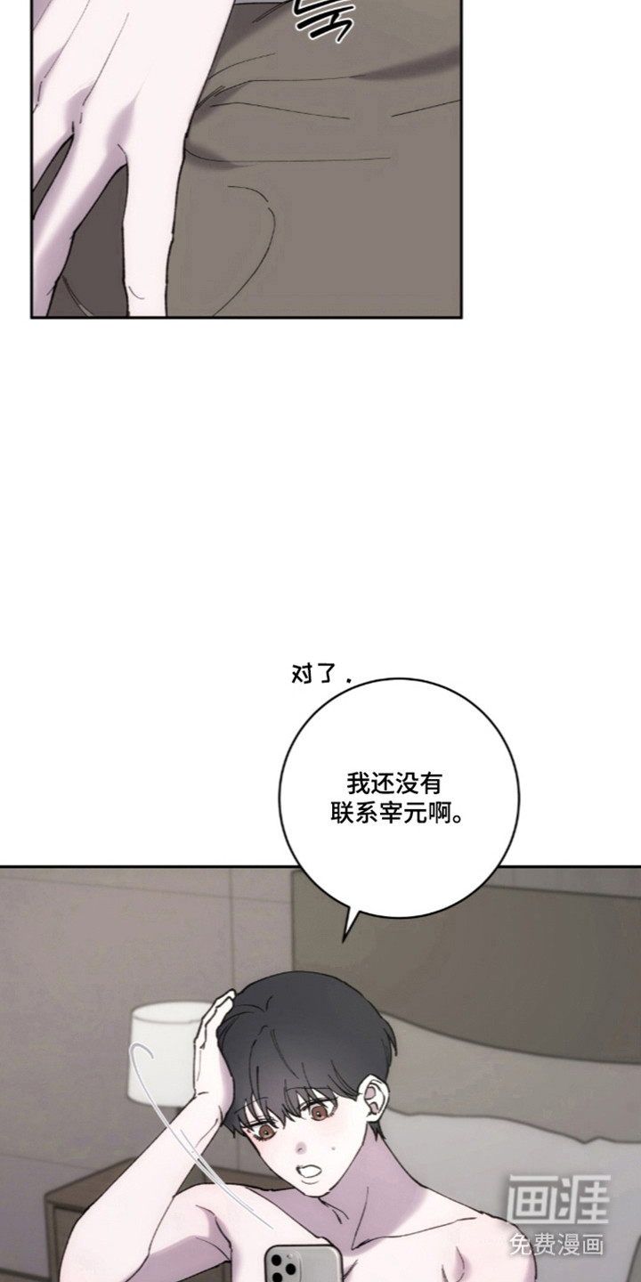 饲养我的宝贝漫画-图18