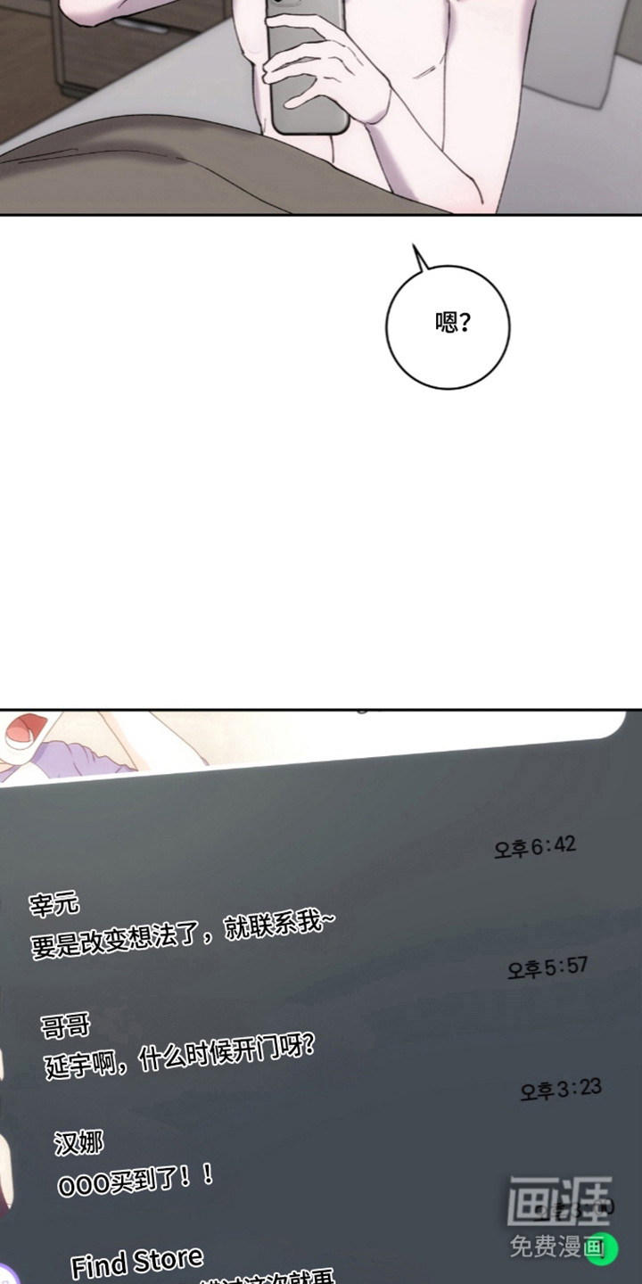 饲养我的宝贝漫画-图19