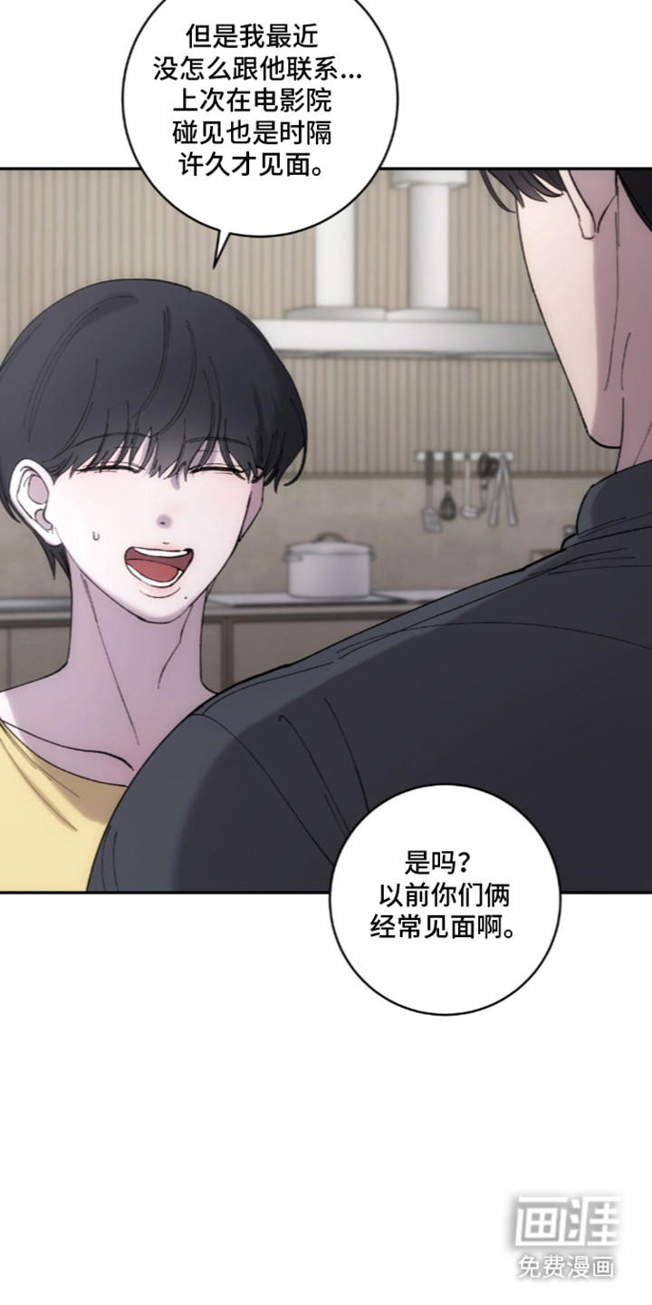 饲养我的宝贝漫画-图3