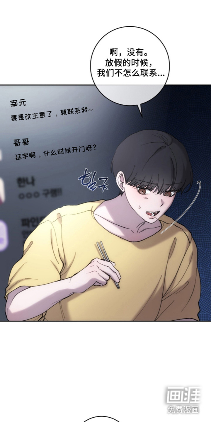 饲养我的宝贝漫画-图4
