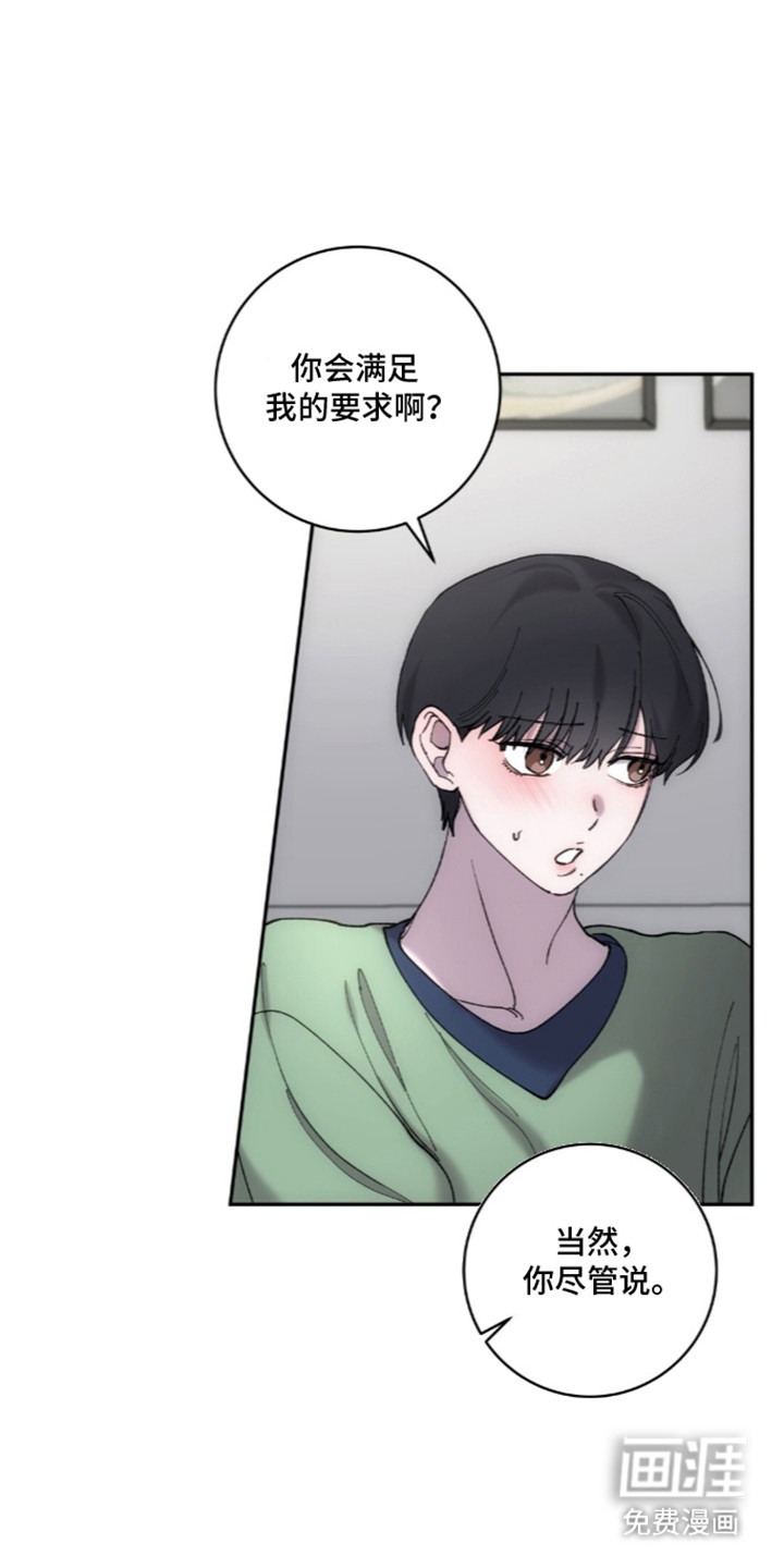 饲养我的宝贝漫画-图14