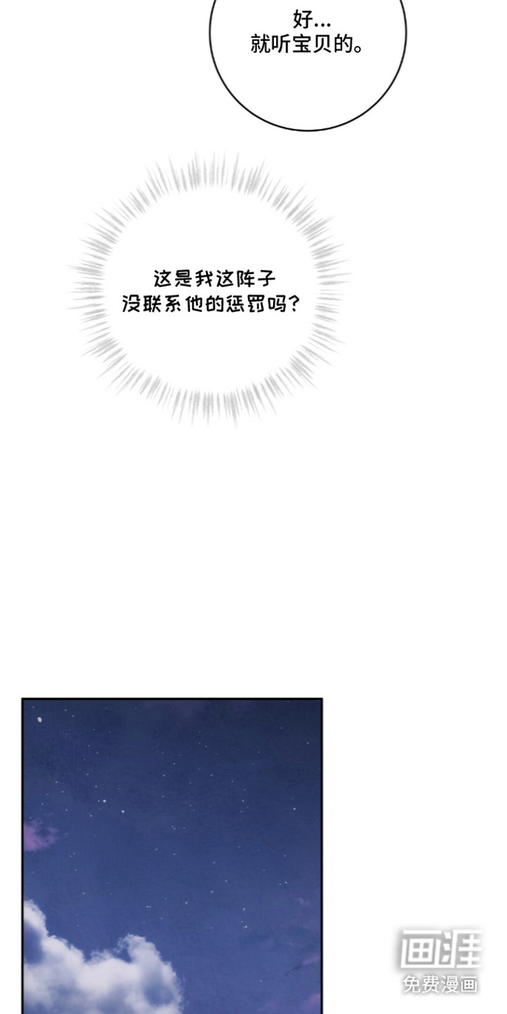 饲养我的宝贝漫画-图17
