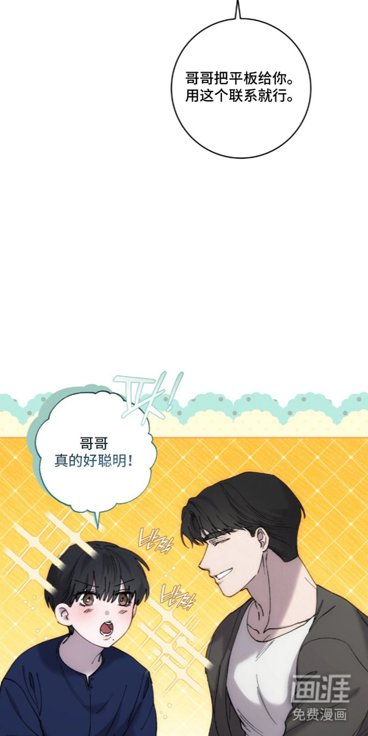 饲养我的宝贝漫画-图19