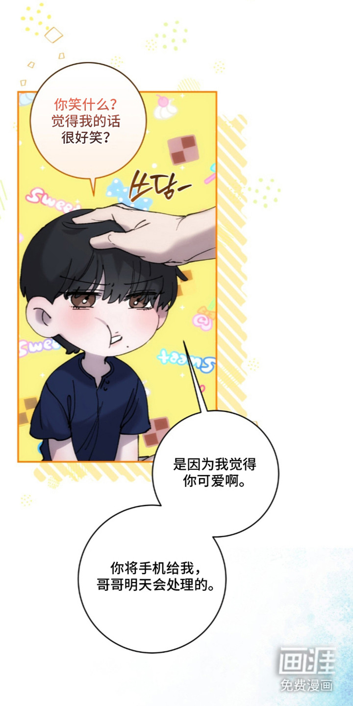 饲养我的宝贝漫画-图21