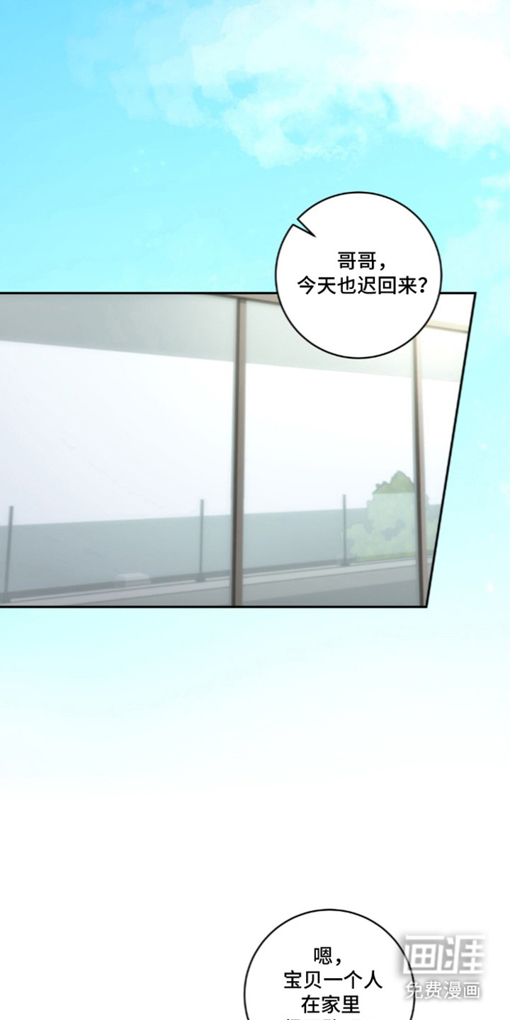 饲养我的宝贝漫画-图24