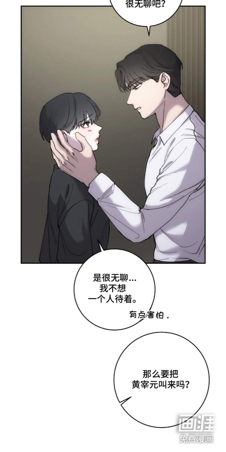 饲养我的宝贝漫画-图25