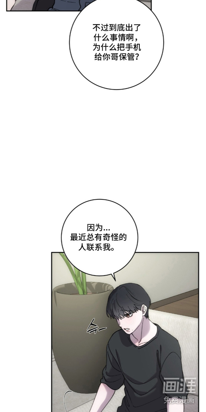 饲养我的宝贝漫画-图30