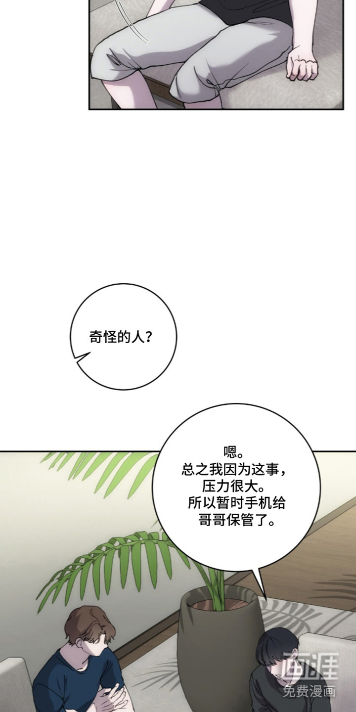 饲养我的宝贝漫画-图31