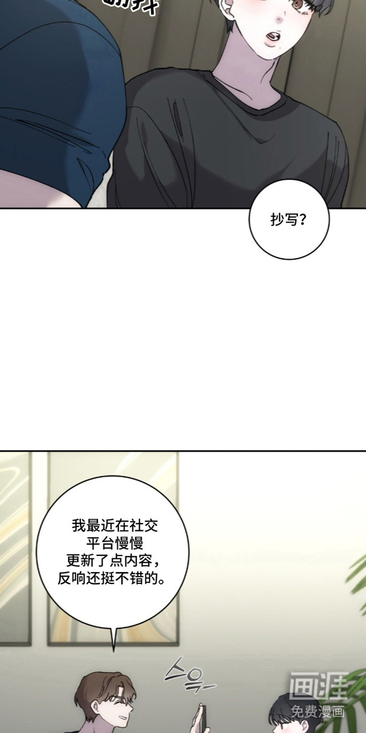 饲养我的宝贝漫画-图5