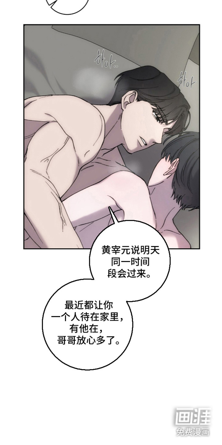 饲养我的宝贝漫画-图16