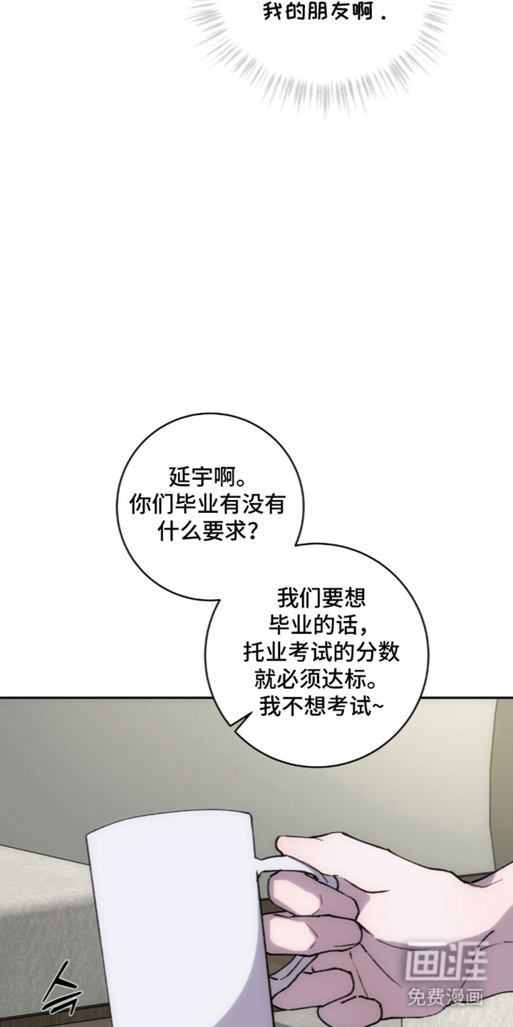 饲养我的宝贝漫画-图22