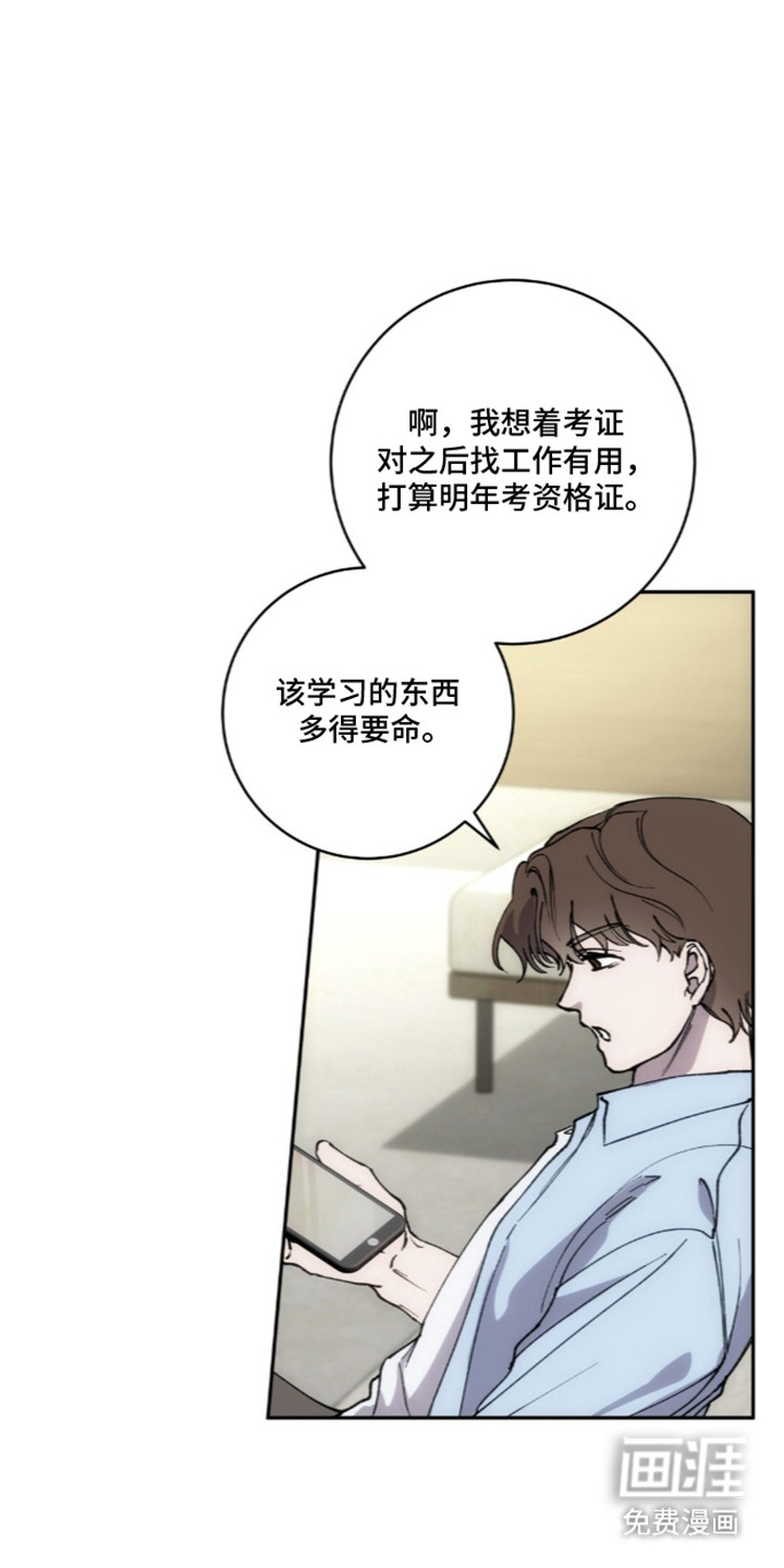 饲养我的宝贝漫画-图24