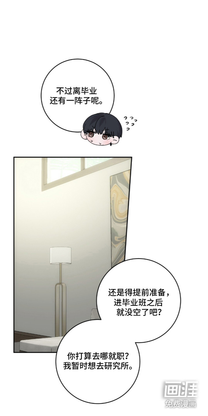 饲养我的宝贝漫画-图25